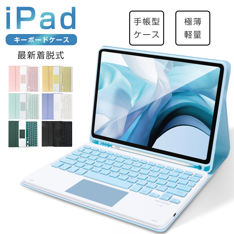iPadキーボードケース