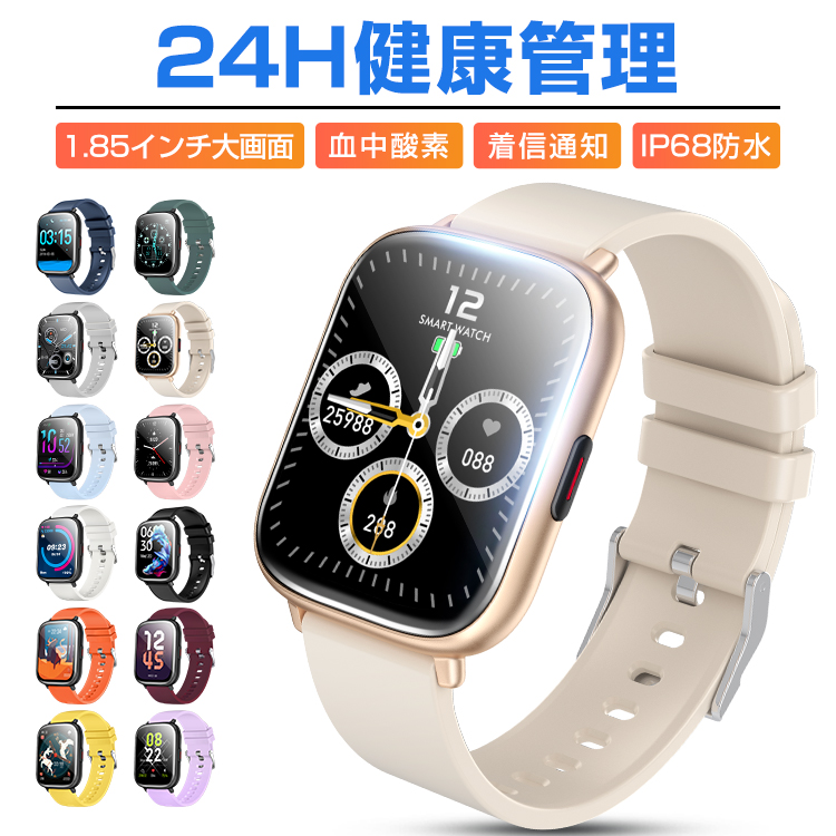 スマートウォッチ