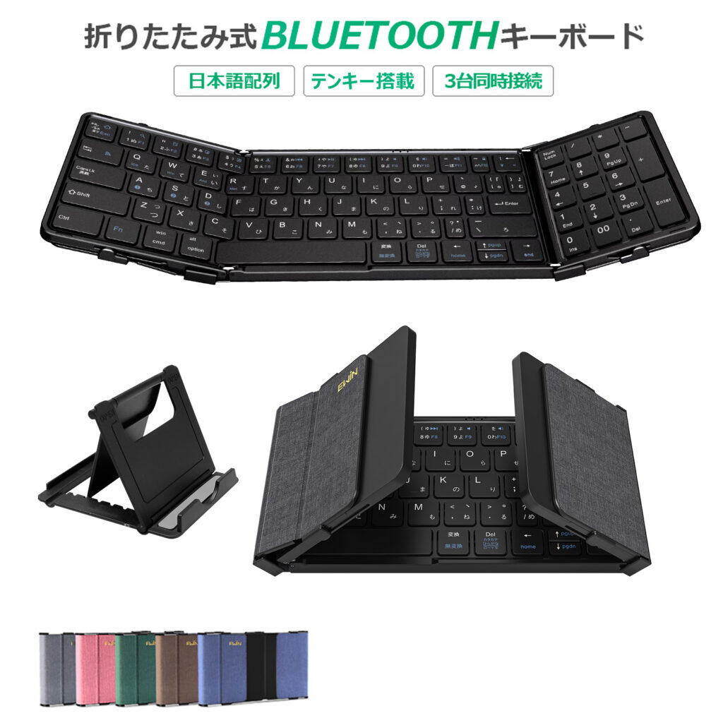 折りたたみ式キーボード