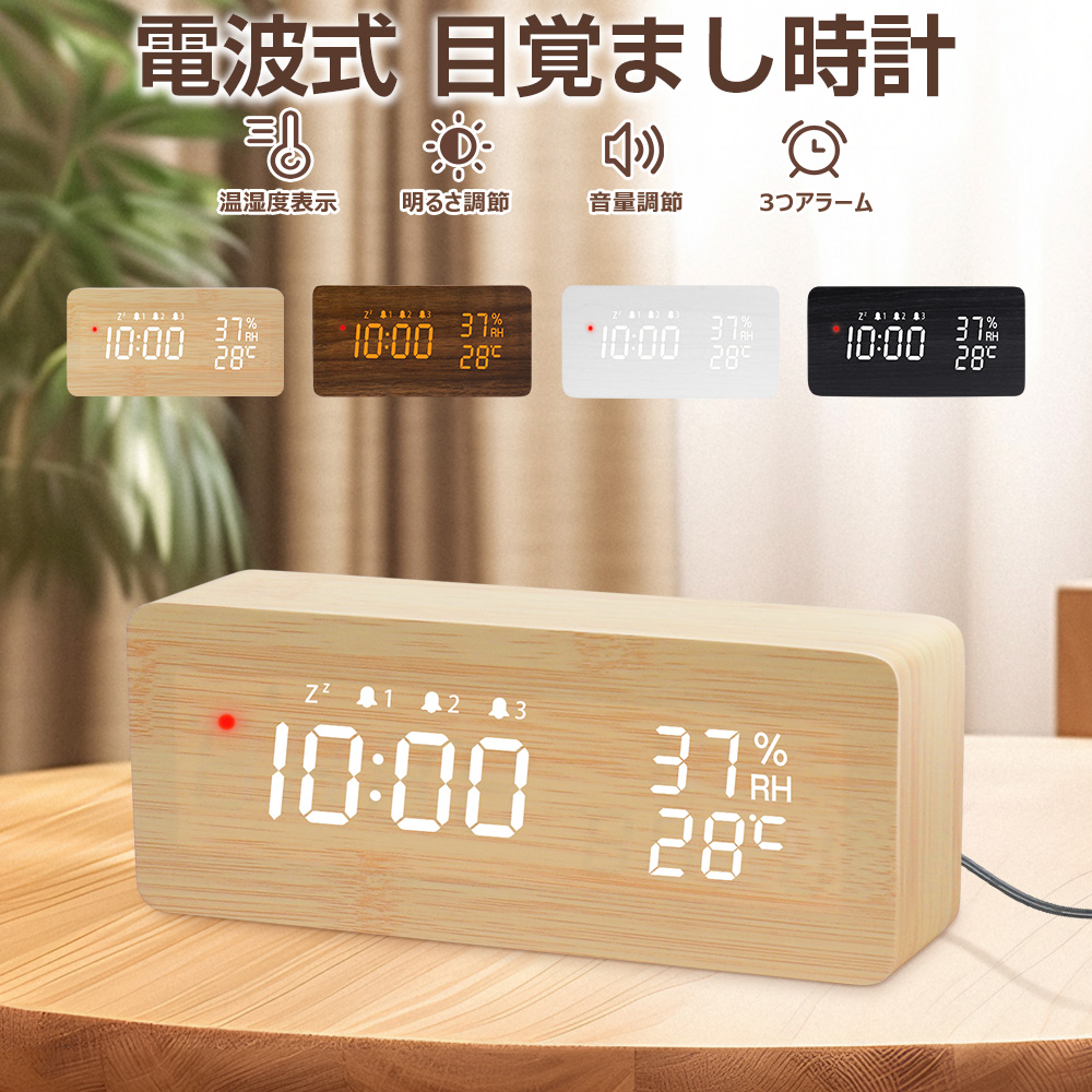電波置き時計