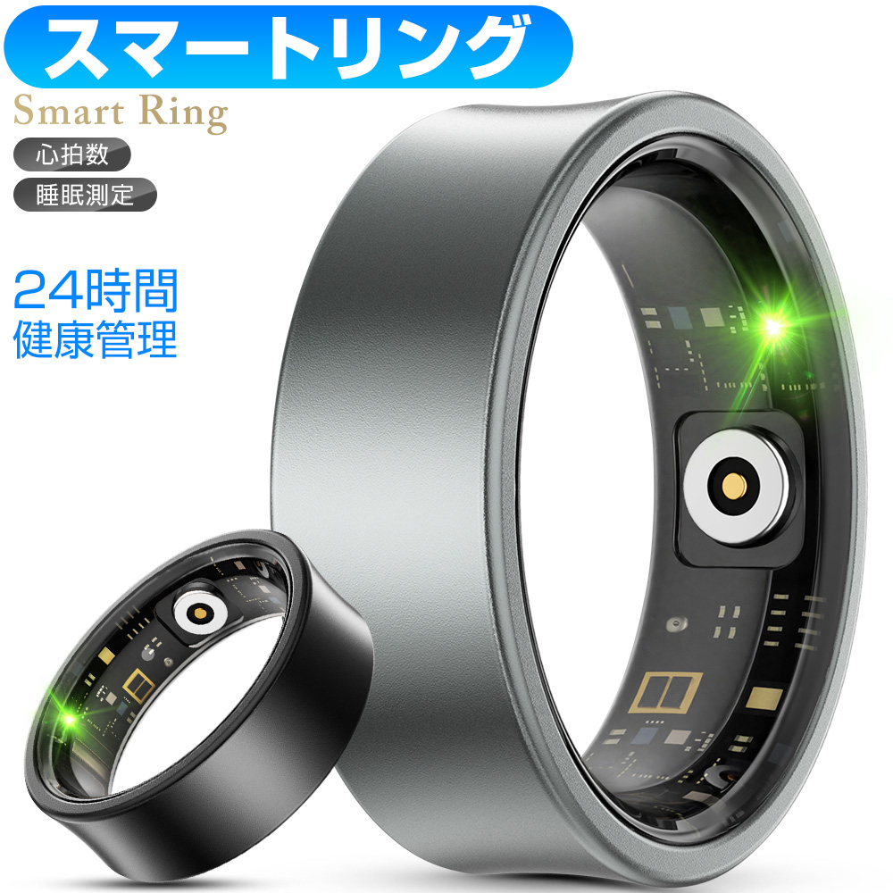 スマートリング