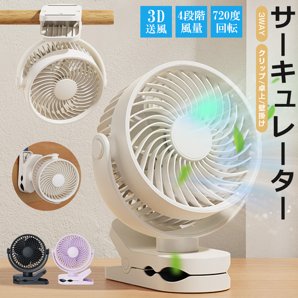 USB扇風機