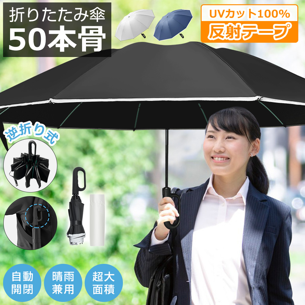 折りたたみ傘