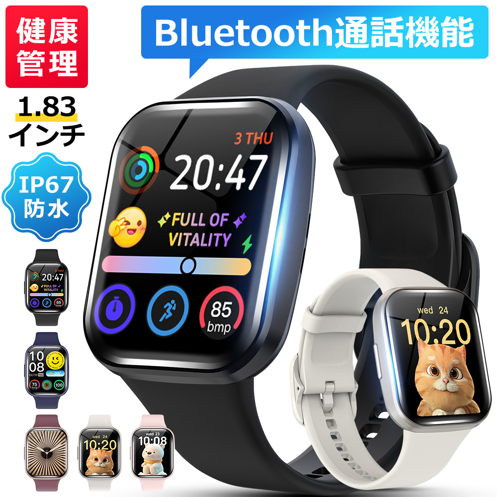 スマートウォッチ