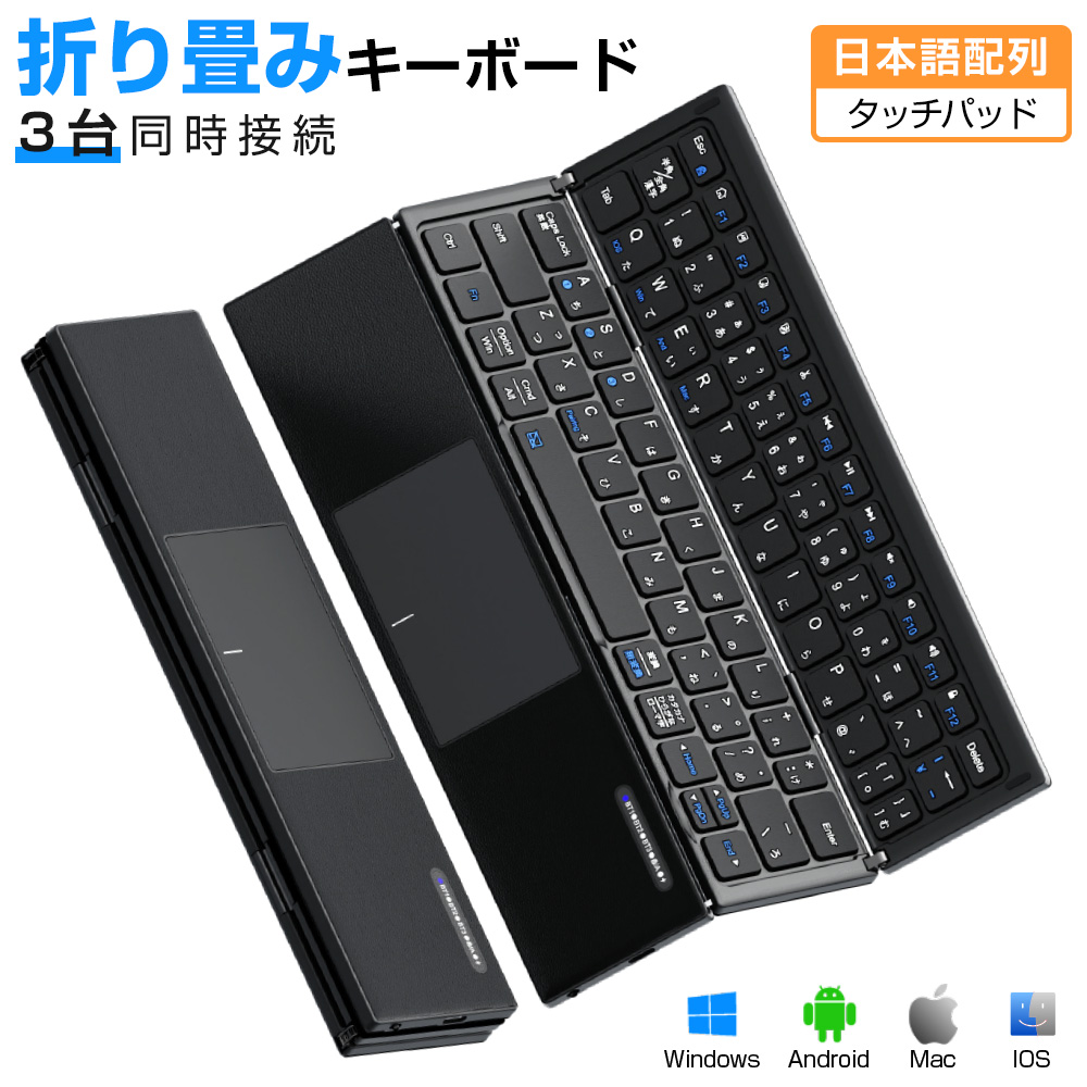 折りたたみワイヤレスキーボード
