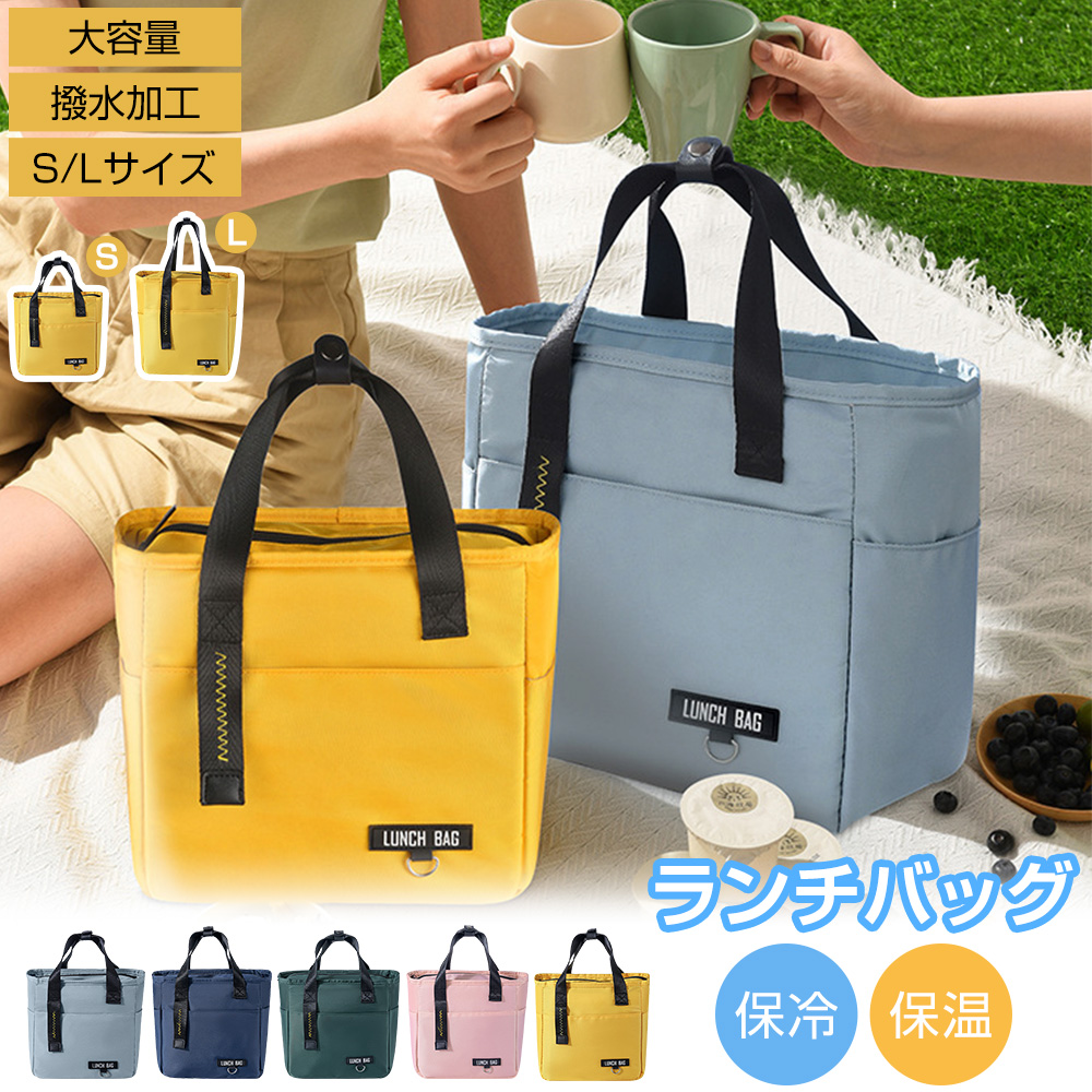 ランチバッグ