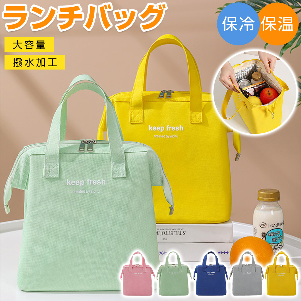 ランチバッグ