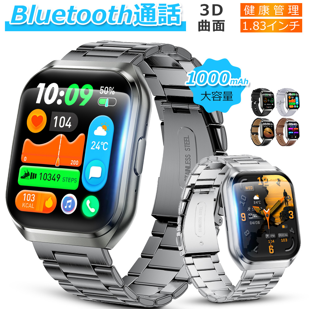 スマートウォッチ