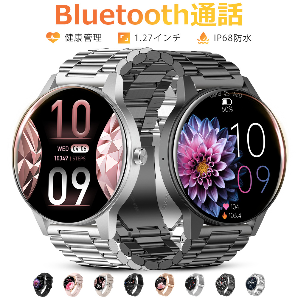 スマートウォッチ