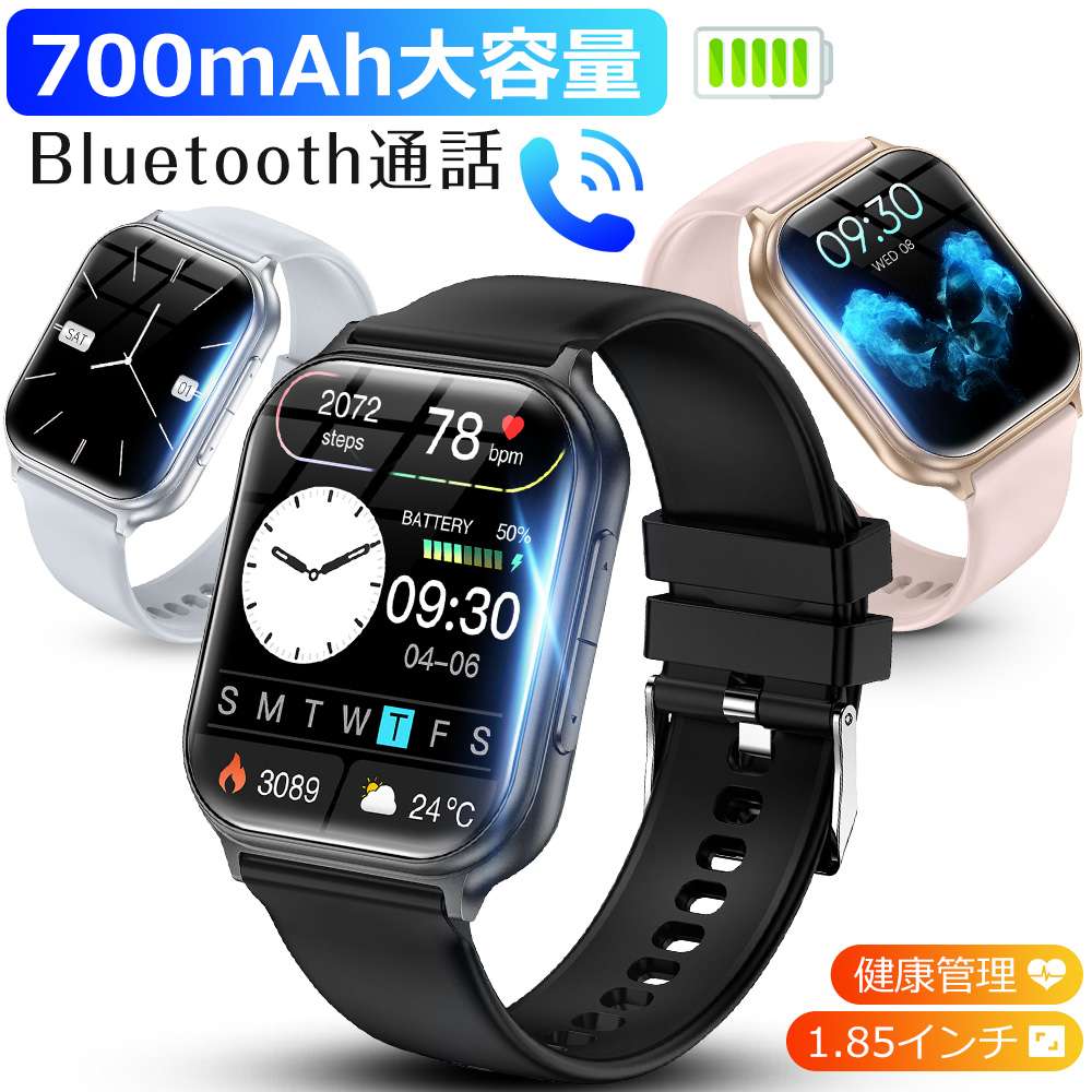 スマートウォッチ