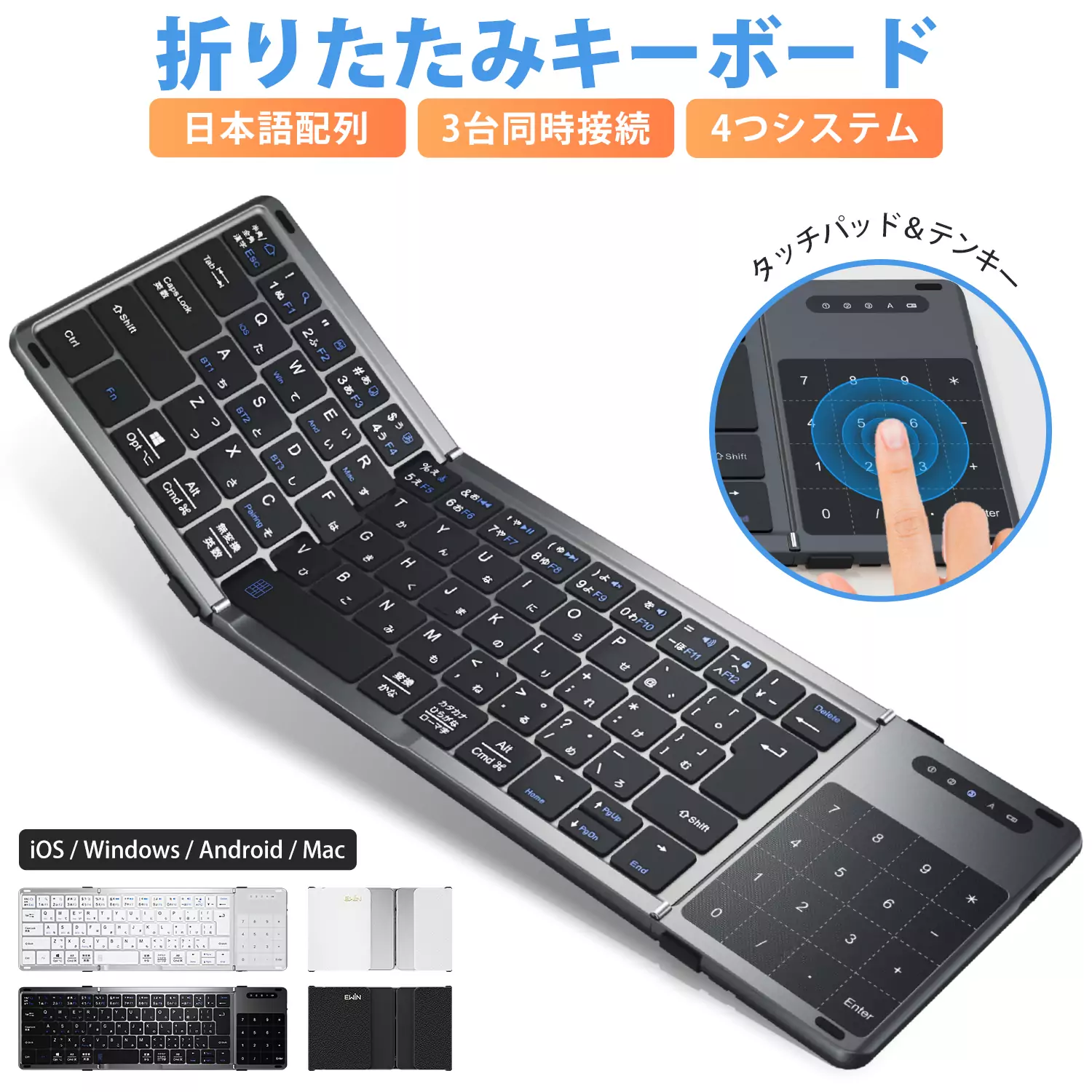 折りたたみキーボード