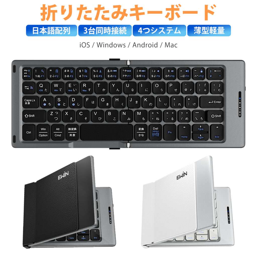 折りたたみキーボード