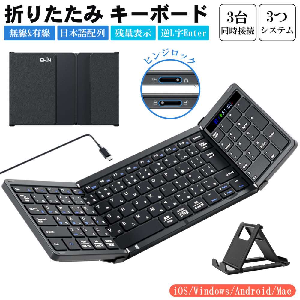 折りたたみワイヤレスキーボード