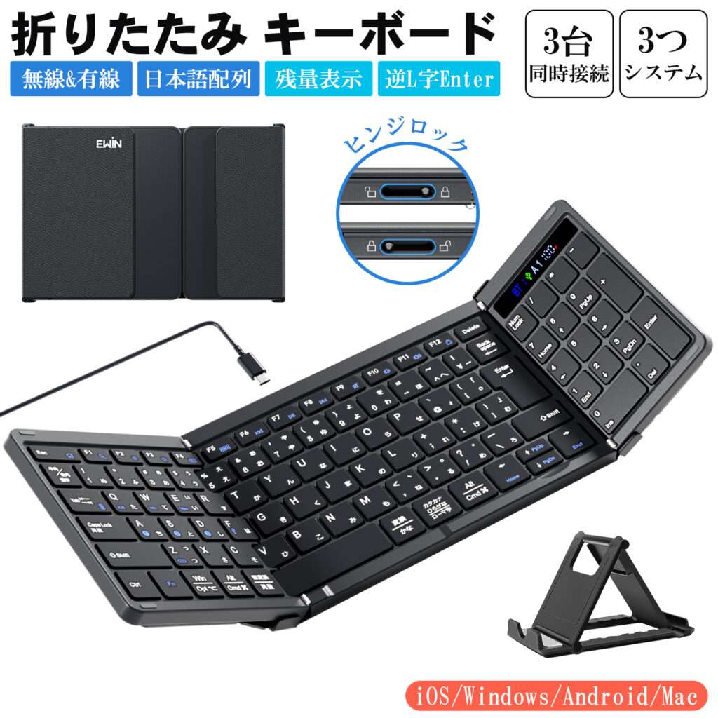 折りたたみワイヤレスキーボード