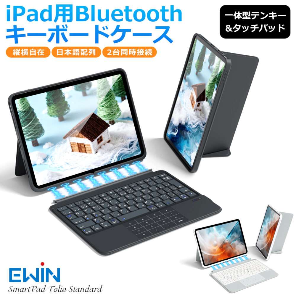 iPadキーボードケース
