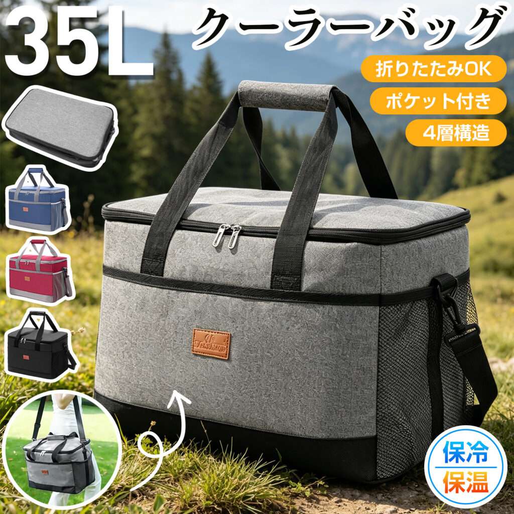保温・保冷バッグ