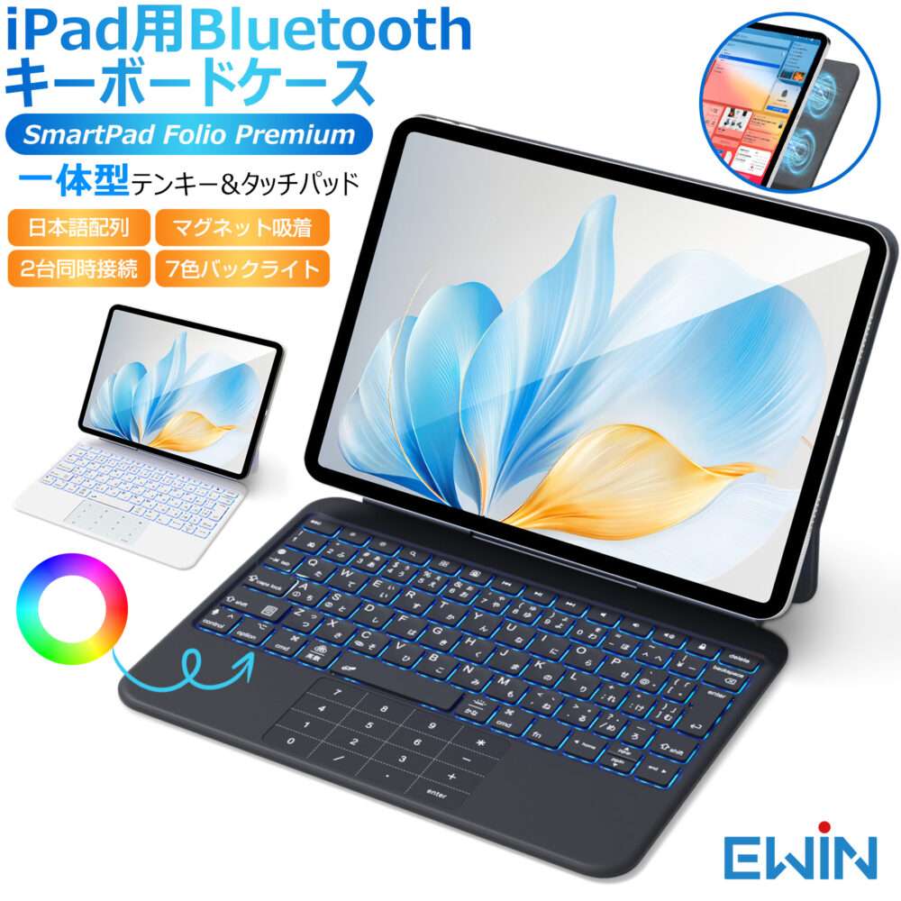 iPadキーボードケース