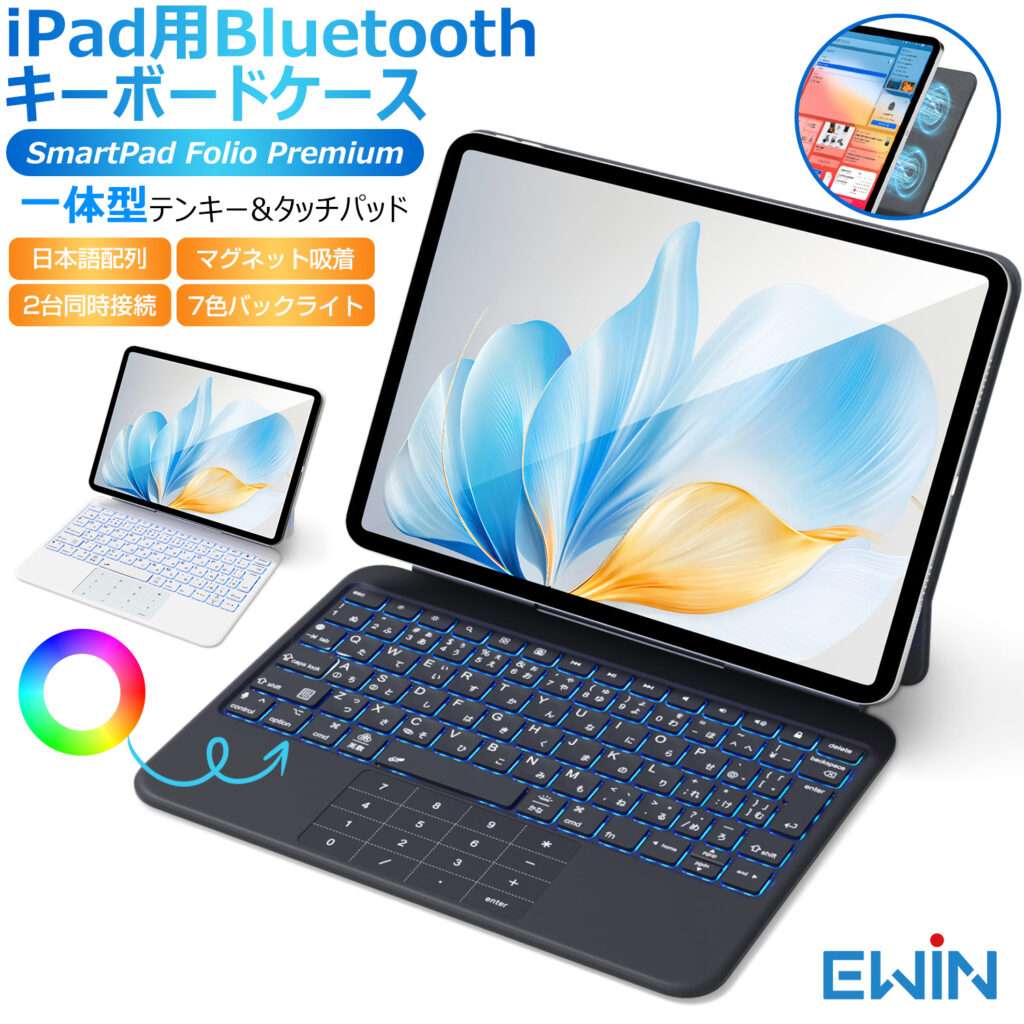 iPadキーボードケース
