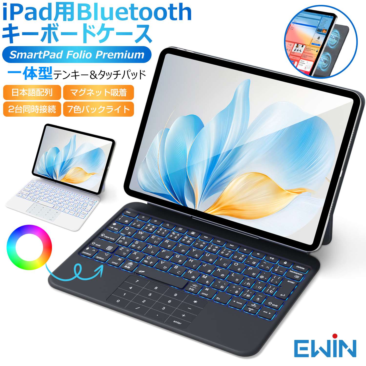 iPadキーボードケース
