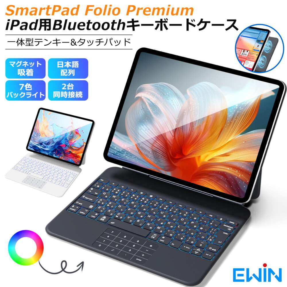 iPadキーボードケース