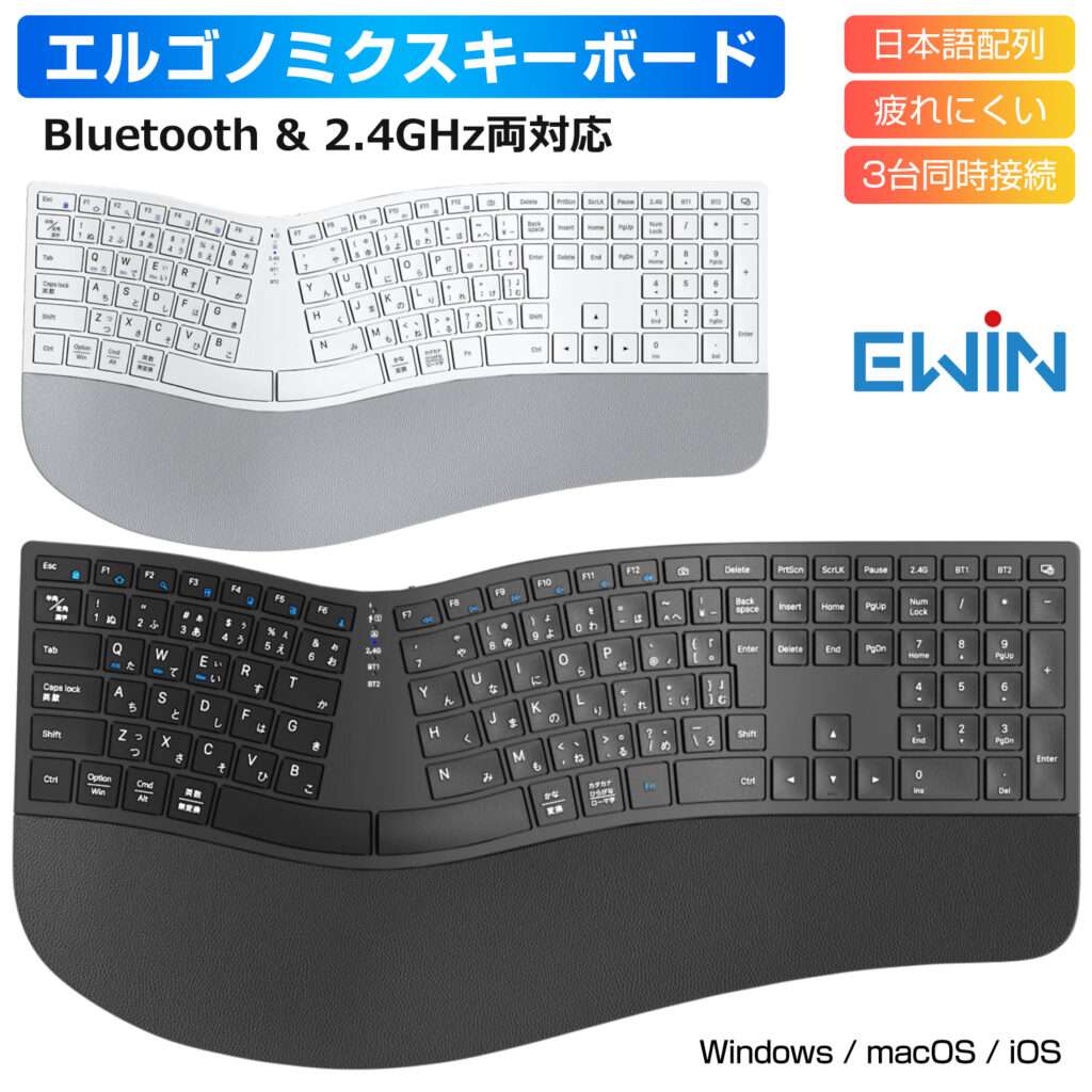 エルゴノミクス キーボード