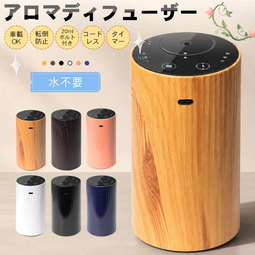 アロマディフューザー