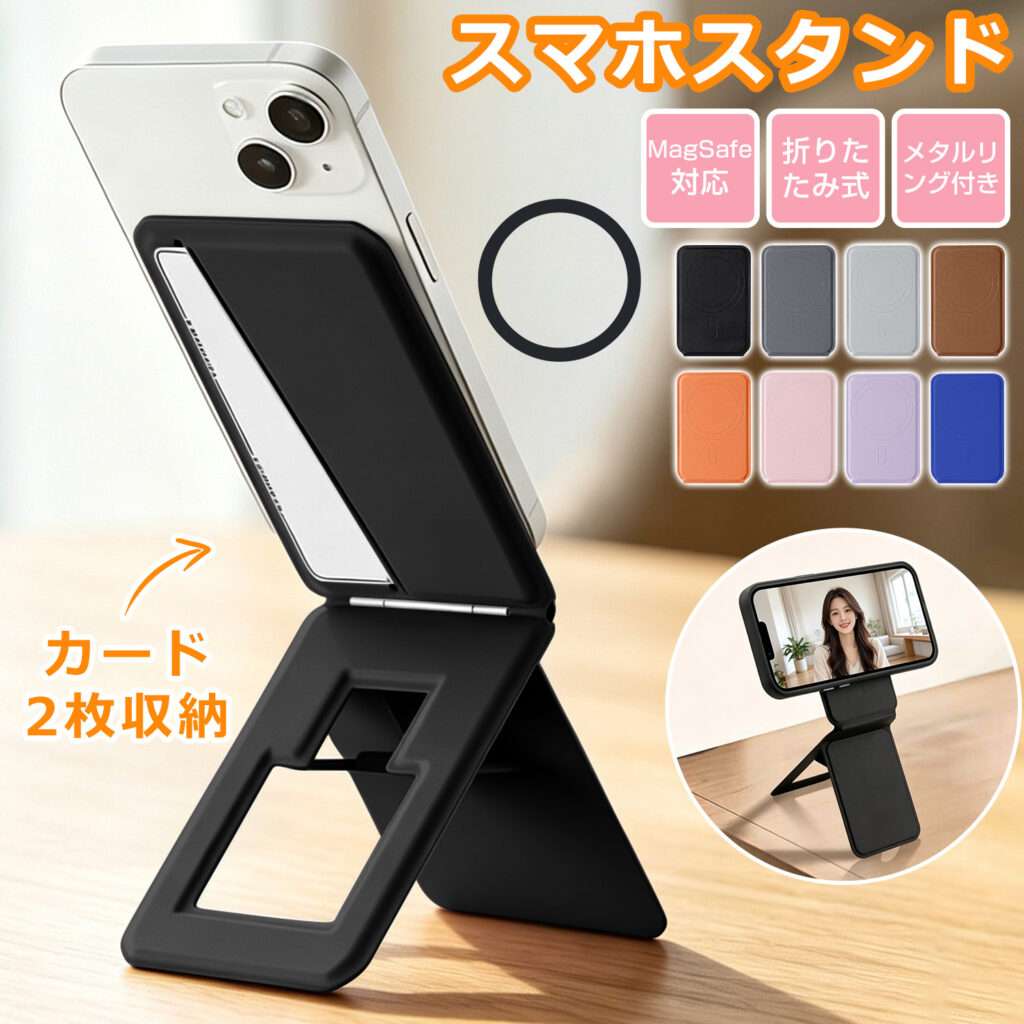 スマホスタンド