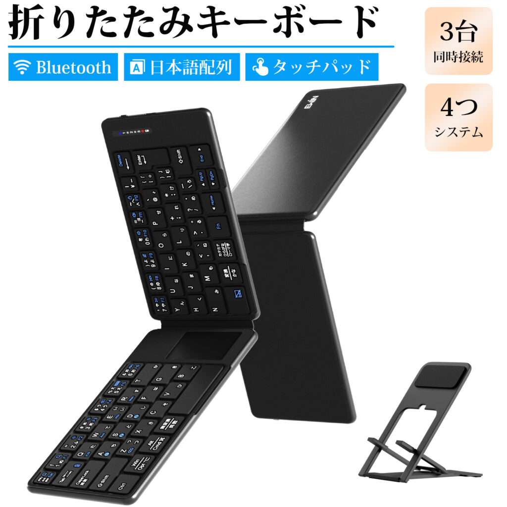 折りたたみワイヤレスキーボード