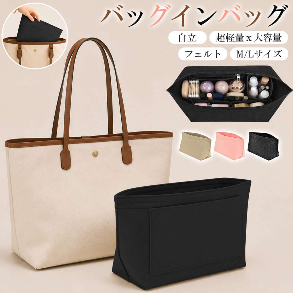 バッグインバッグ