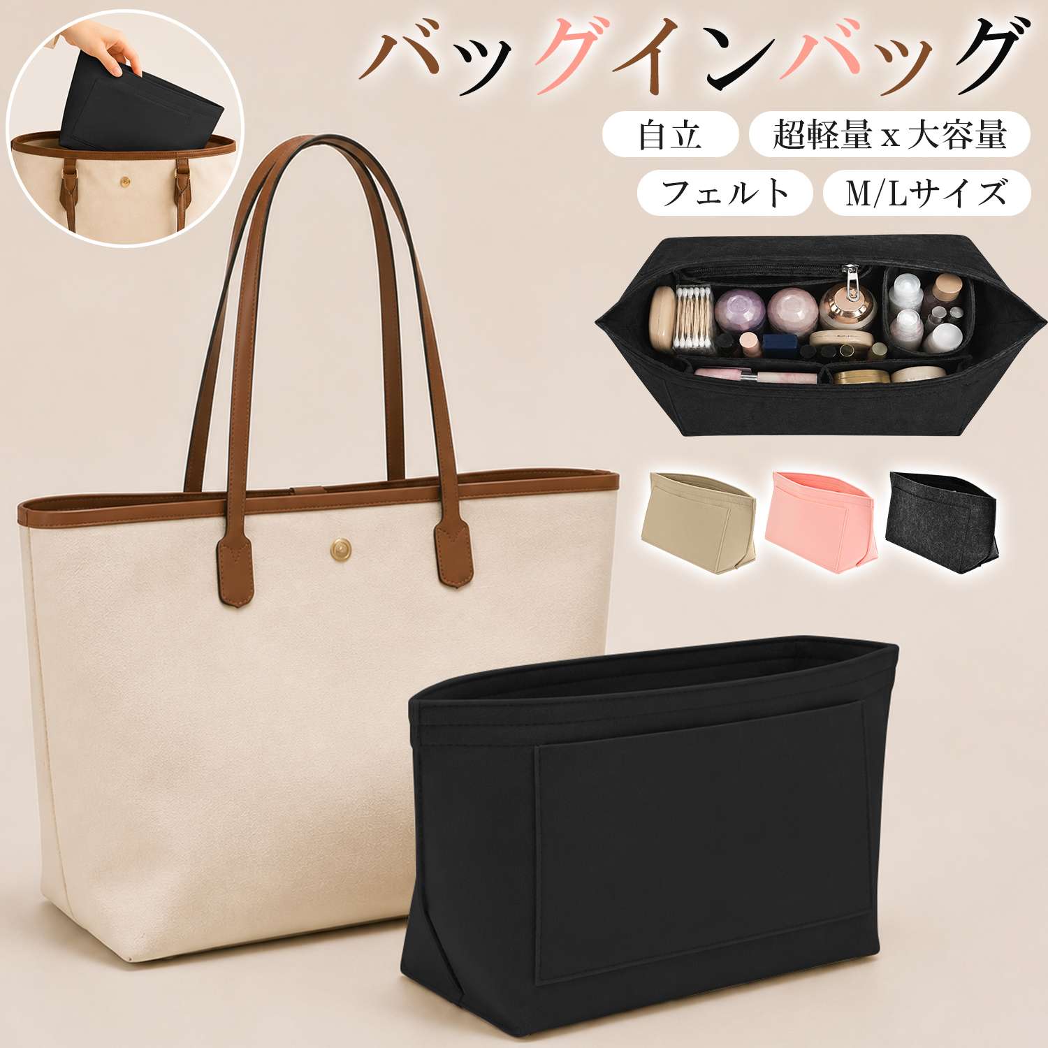 バッグインバッグ