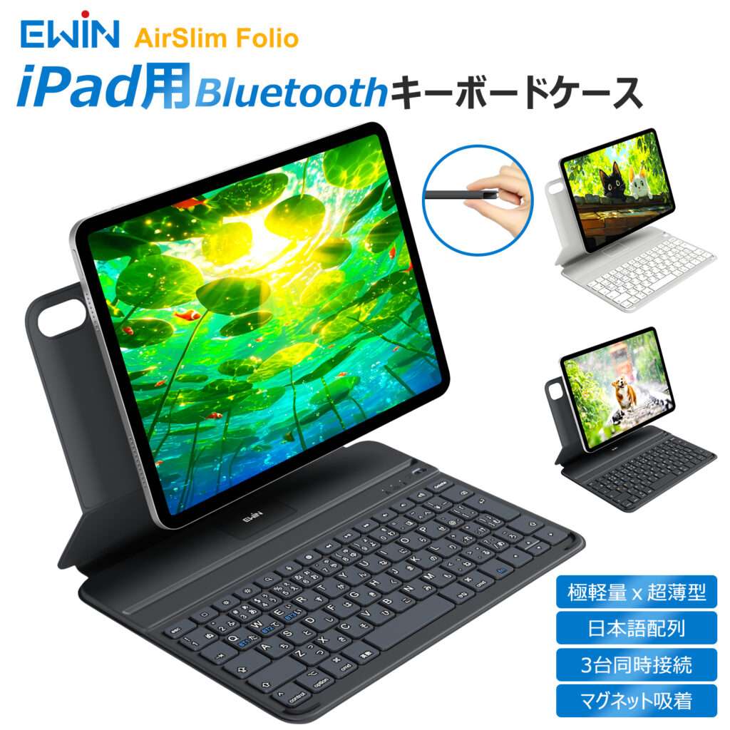 iPadキーボードケース