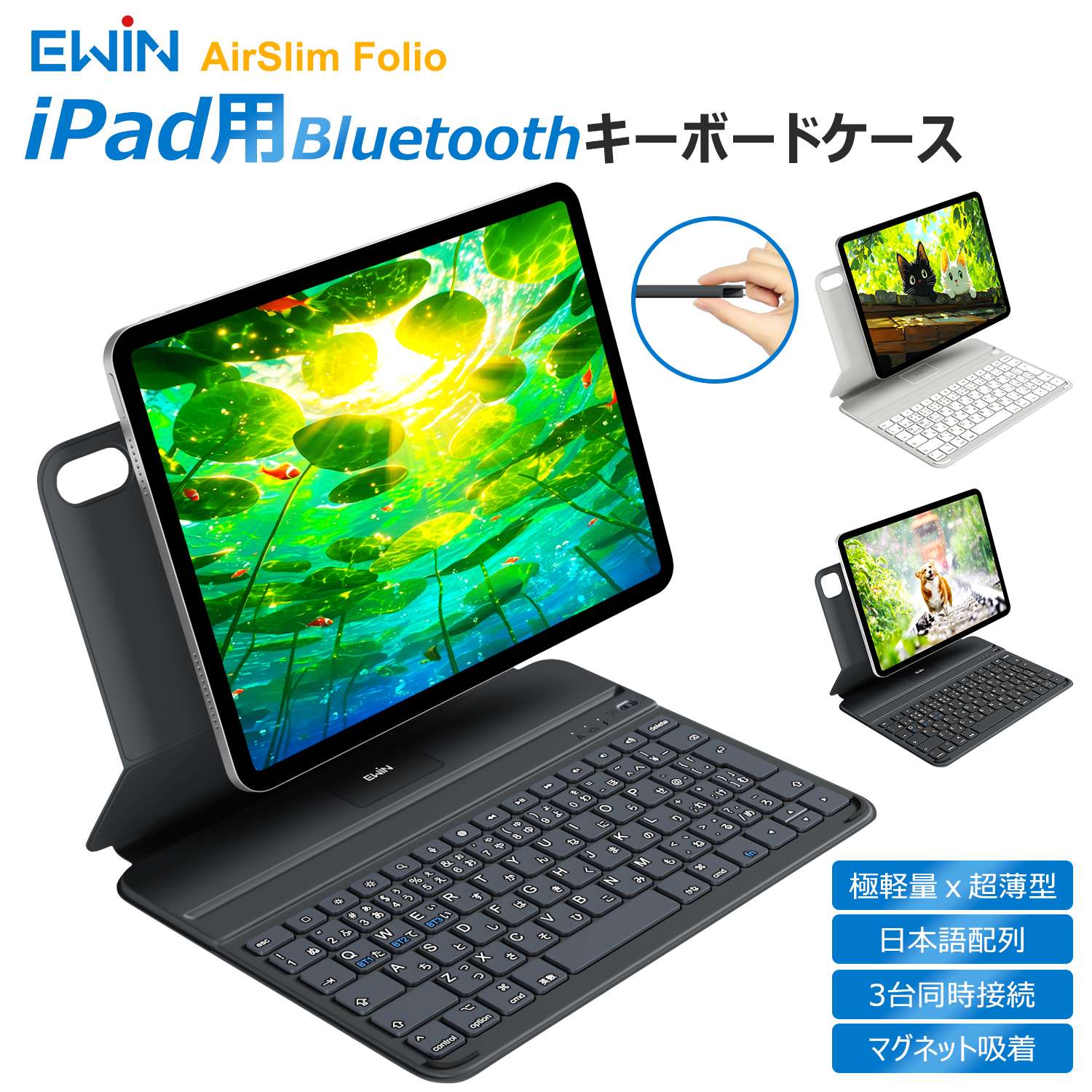 iPadキーボードケース