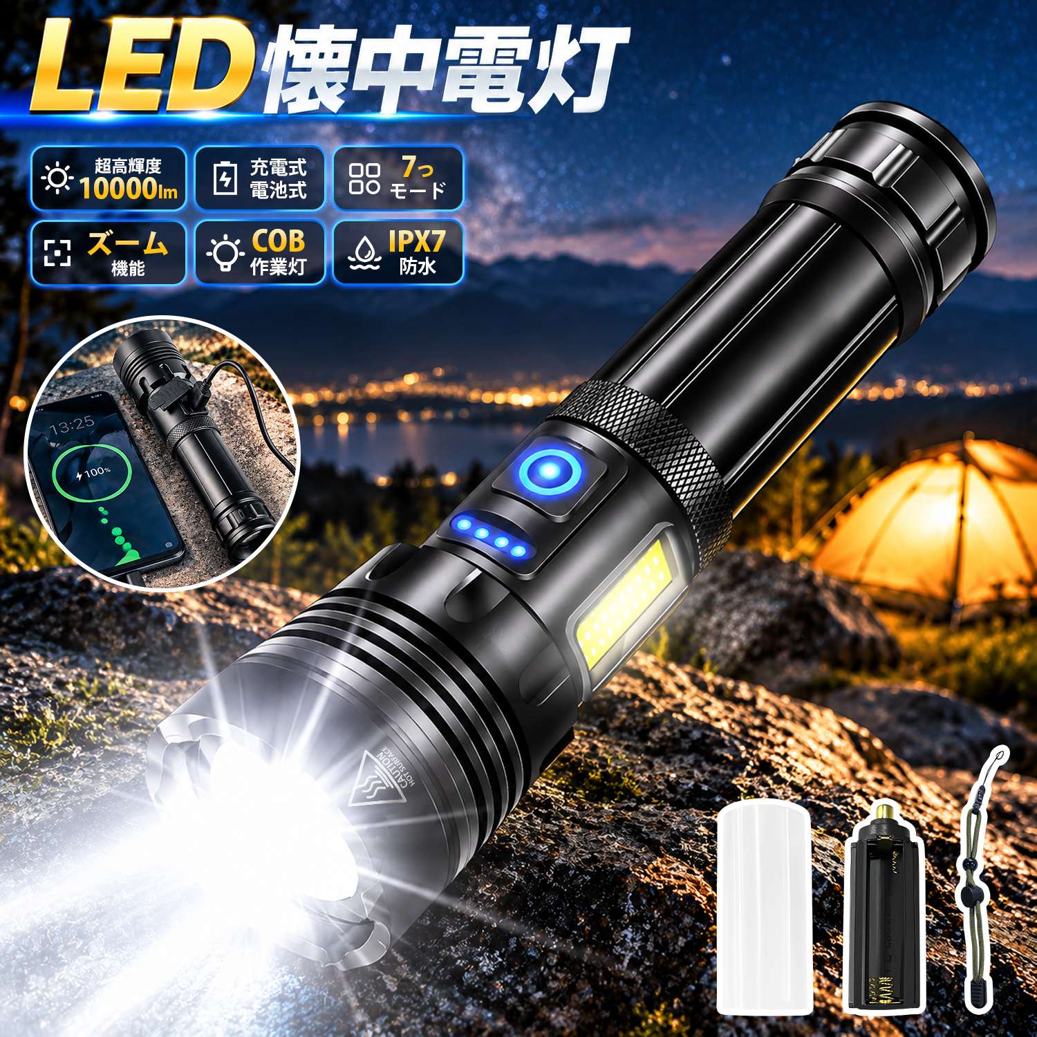 懐中電灯