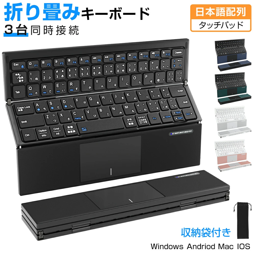 折り畳みキーボード