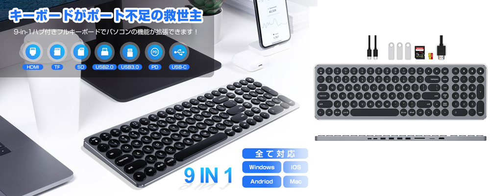 9 in 1 ハブ付きフルキーボード